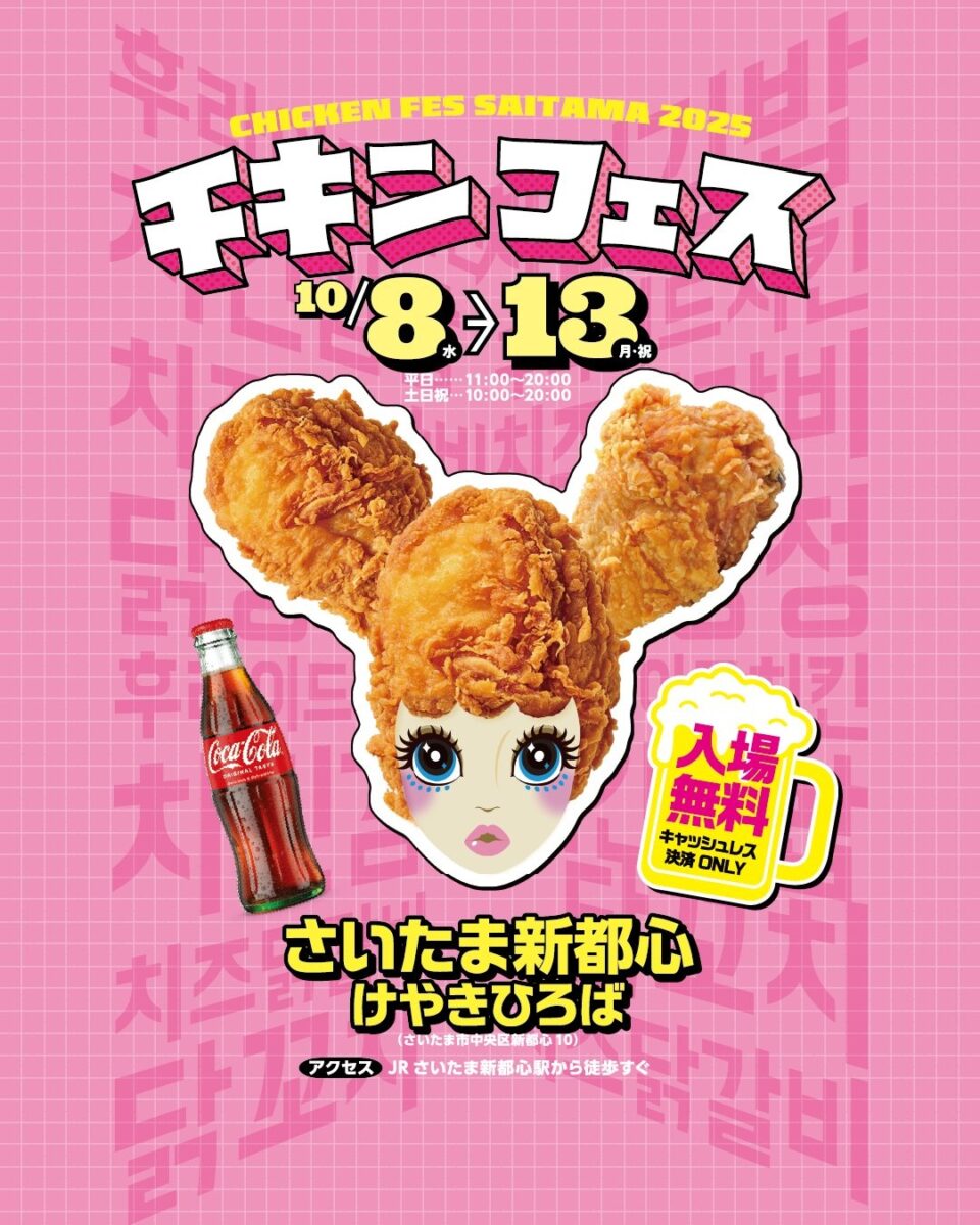 チキンフェス SAITAMA 2025のフライヤー