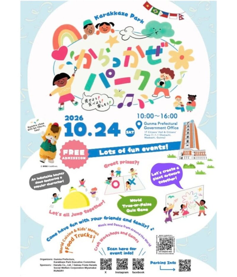 2026年多文化共生イベント「からっかぜパーク」の公式フライヤー