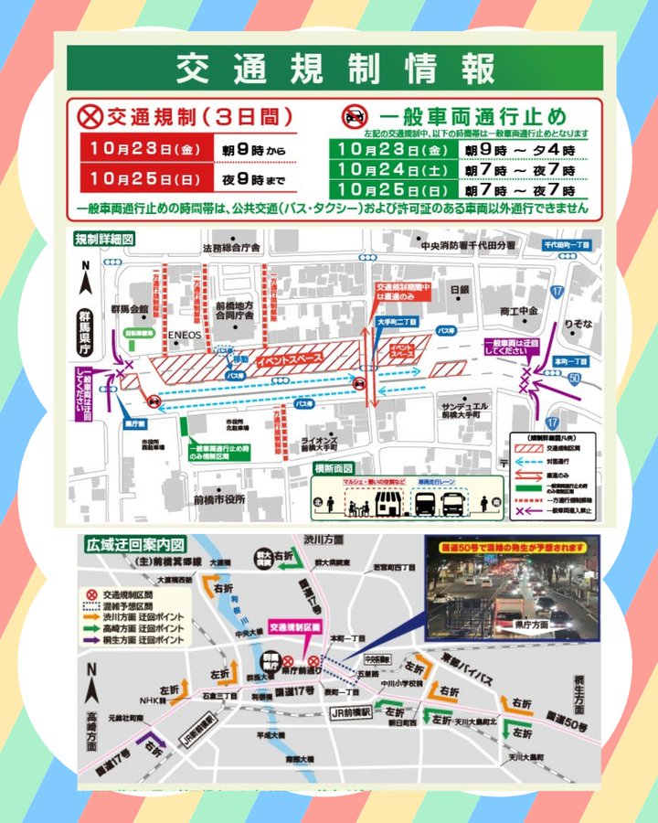 交通規制情報