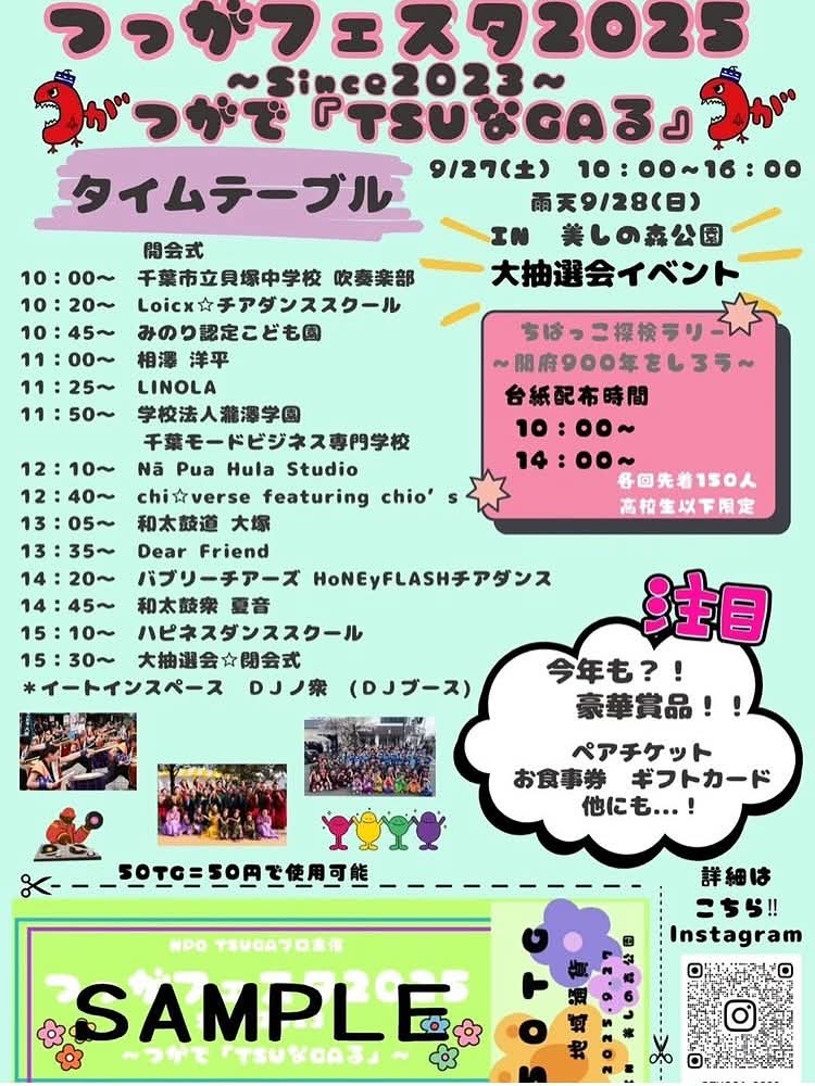 CMB×ダサイン「国際交流フェスティバル」のプログラムスケジュール