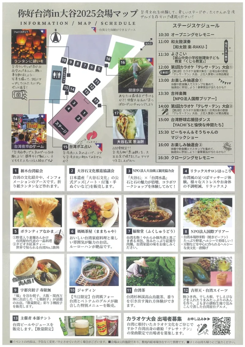 你好（ニーハオ）台湾in大谷2025の会場マップ