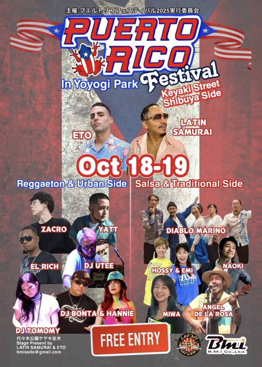 第1回プエルトリコフェスティバルのフライヤー