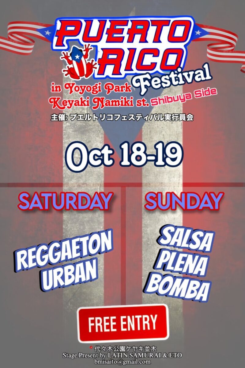 第1回プエルトリコフェスティバルのフライヤー