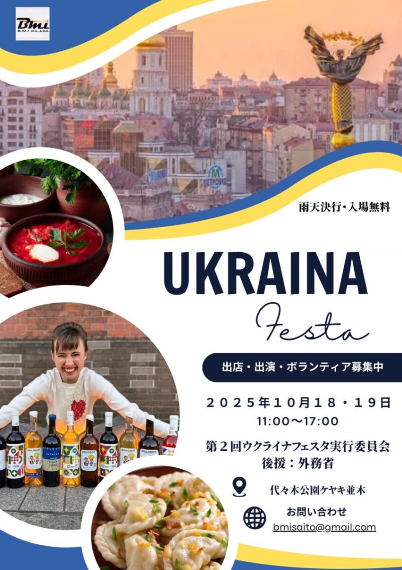 第2回ウクライナフェスタ2025のフライヤー2