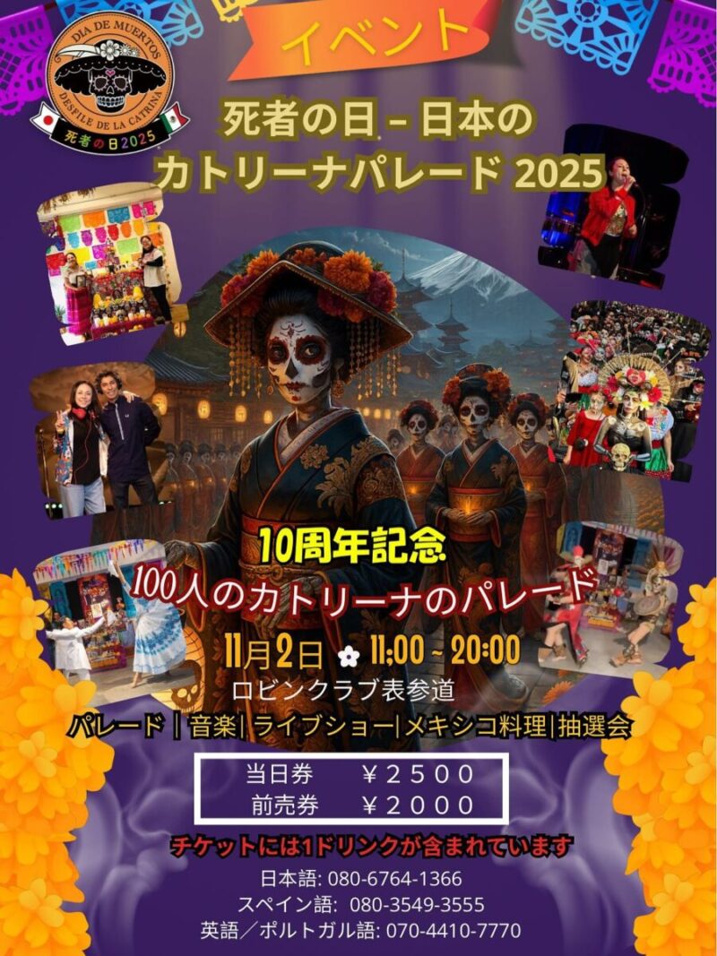 死者の日 日本でのカトリーナパレード 2025のフライヤー1