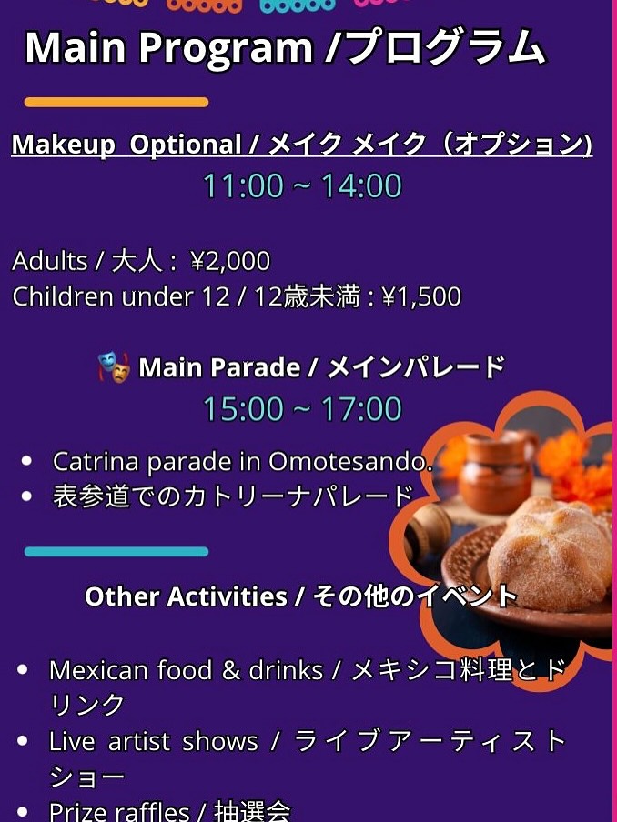 死者の日 日本でのカトリーナパレード 2025のメインプログラム