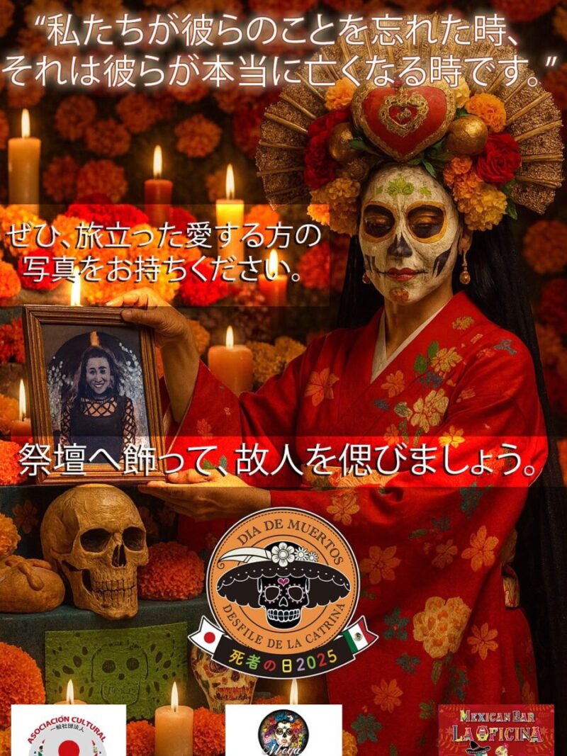 死者の日 日本でのカトリーナパレード 2025のフライヤー2