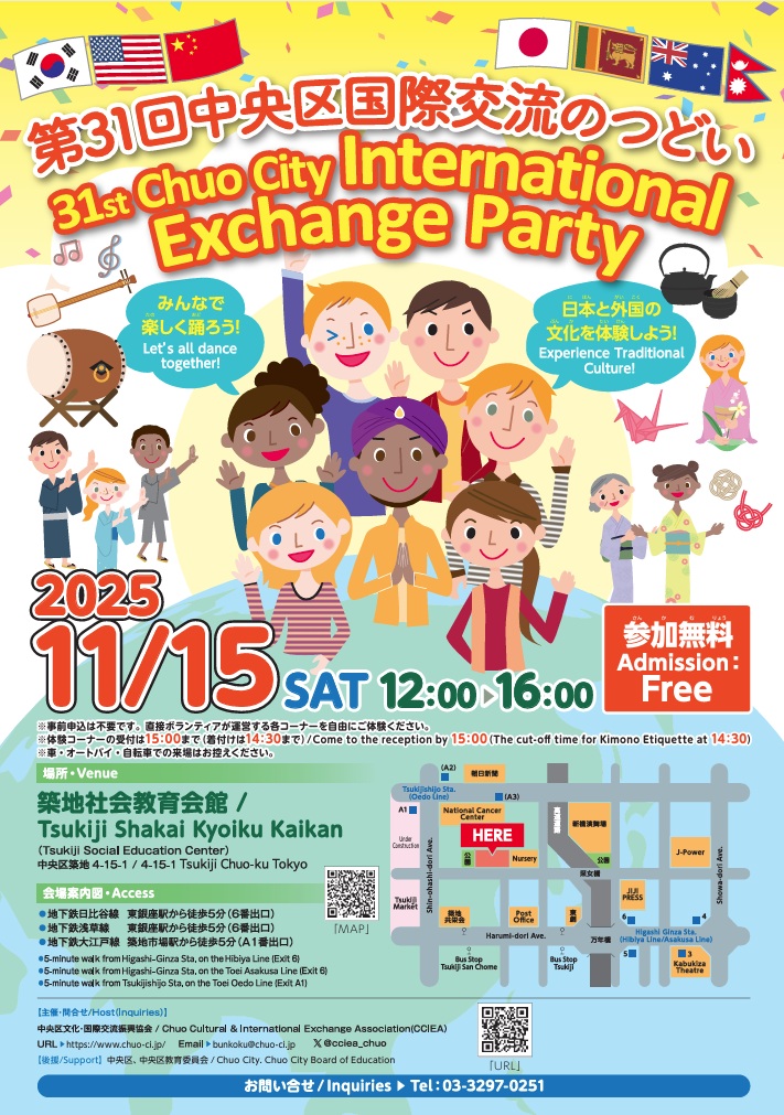 第31回国際交流のつどいのフライヤー