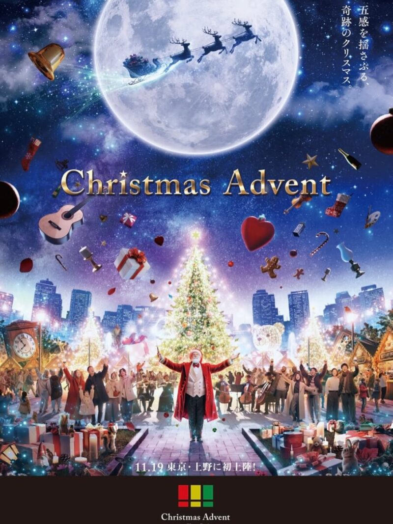 東京クリスマスアドベント in 上野公園のフライヤー