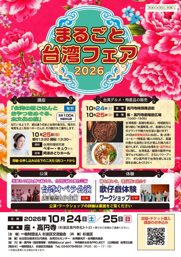 まるごと台湾フェア 2026のフライヤー