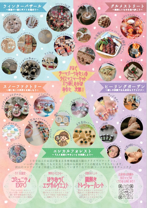 ケイハチクリスマスマーケット 2025のイベント・プログラム内容