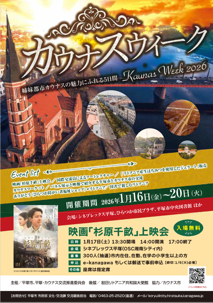 カウナスウィーク2026のフライヤー