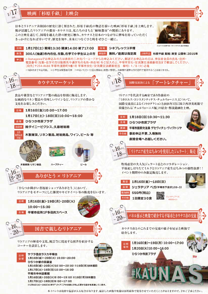 カウナスウィーク2026のイベント・プログラム