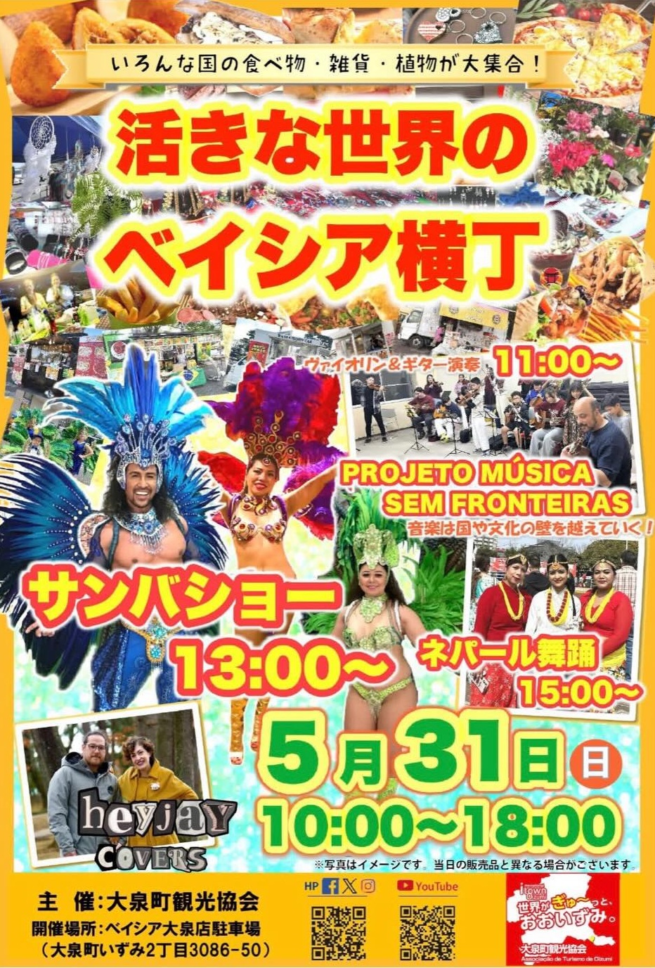 2026年5月31日（日）（日）活きな世界のベイシア横丁のフライヤー