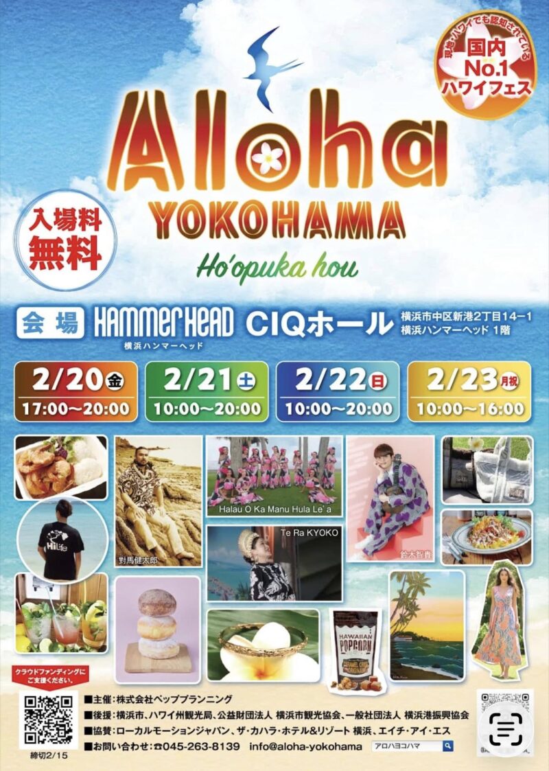 アロハヨコハマ 2026(Aloha YOKOHAMA 2026)のフライヤー