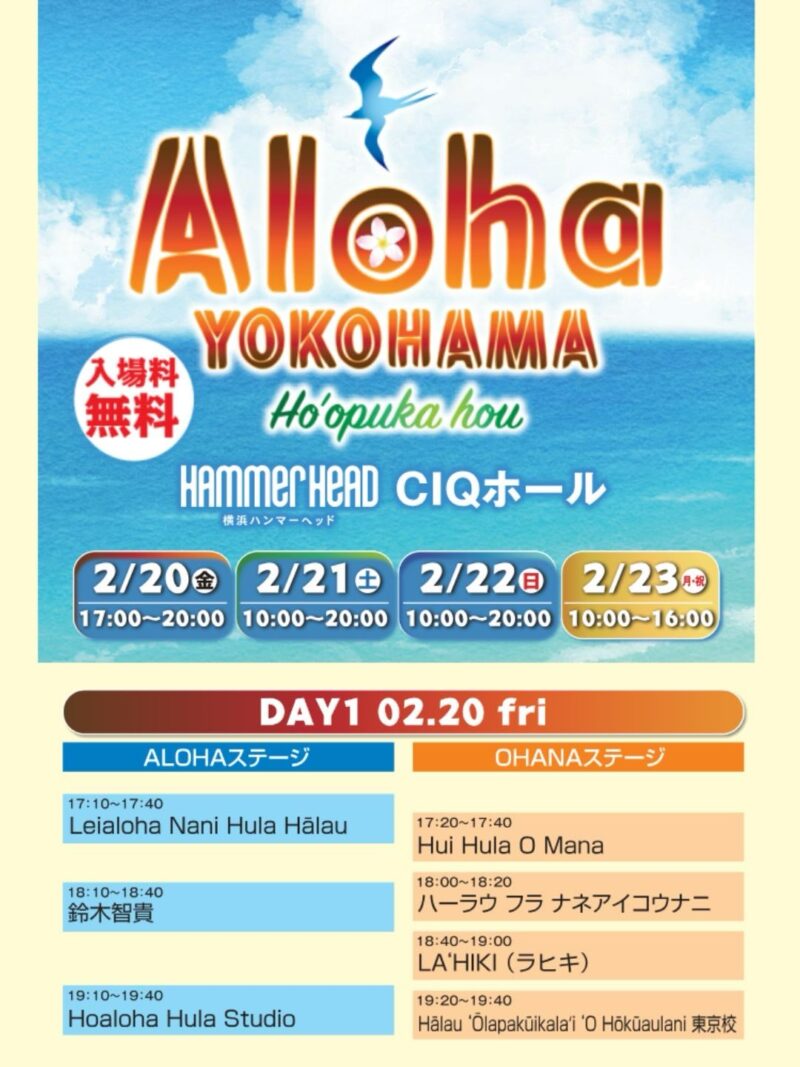2026年2月20日(金)のステージプログラム・スケジュール