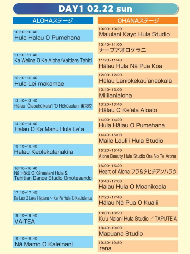 2026年2月22日(日)のステージプログラム・スケジュール