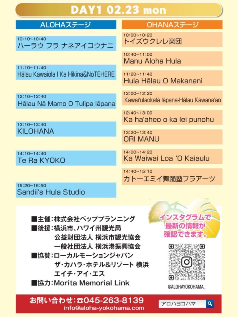 2026年2月23日(月・祝)のステージプログラム・スケジュール