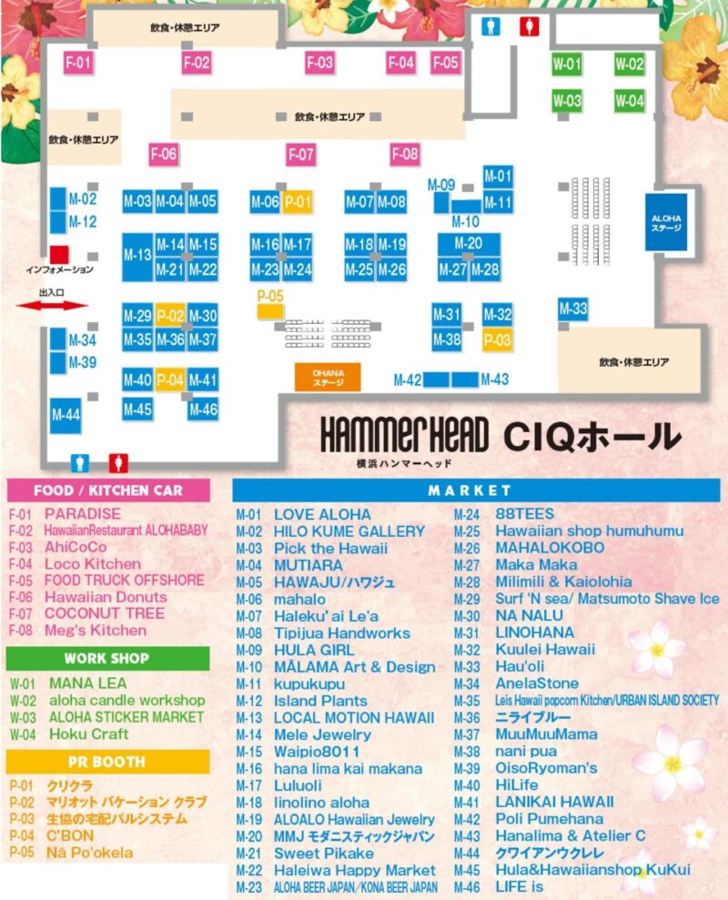 アロハヨコハマ 2026(Aloha YOKOHAMA 2026)の会場マップ