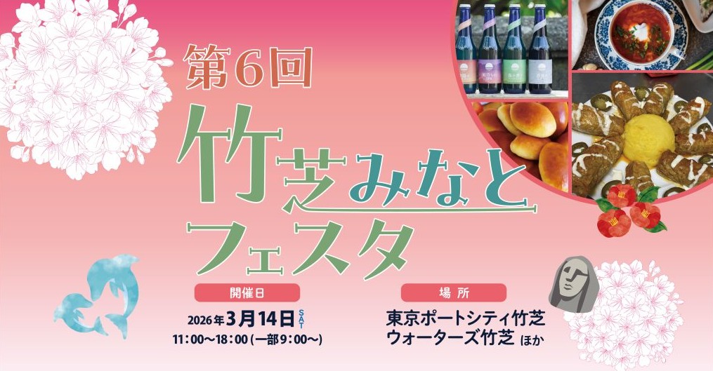 第6回竹芝みなとフェスタのフライヤー