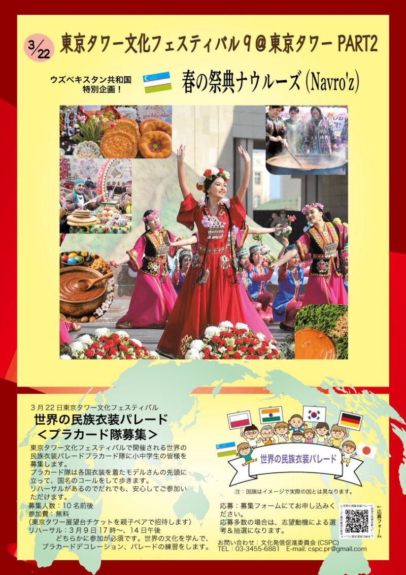 東京タワー文化フェスティバル 9のフライヤー2