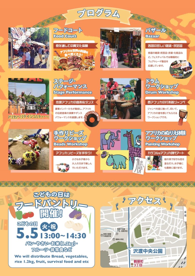 ワールドフェスティバル（国際交流フードフェア）in 横浜・沢渡中央公園 2026のイベント・プログラム