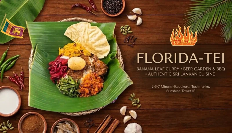 スリランカ料理「フロリダ亭」