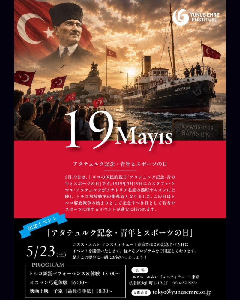 アタトュルク記念・青年とスポーツの日のフライヤー
