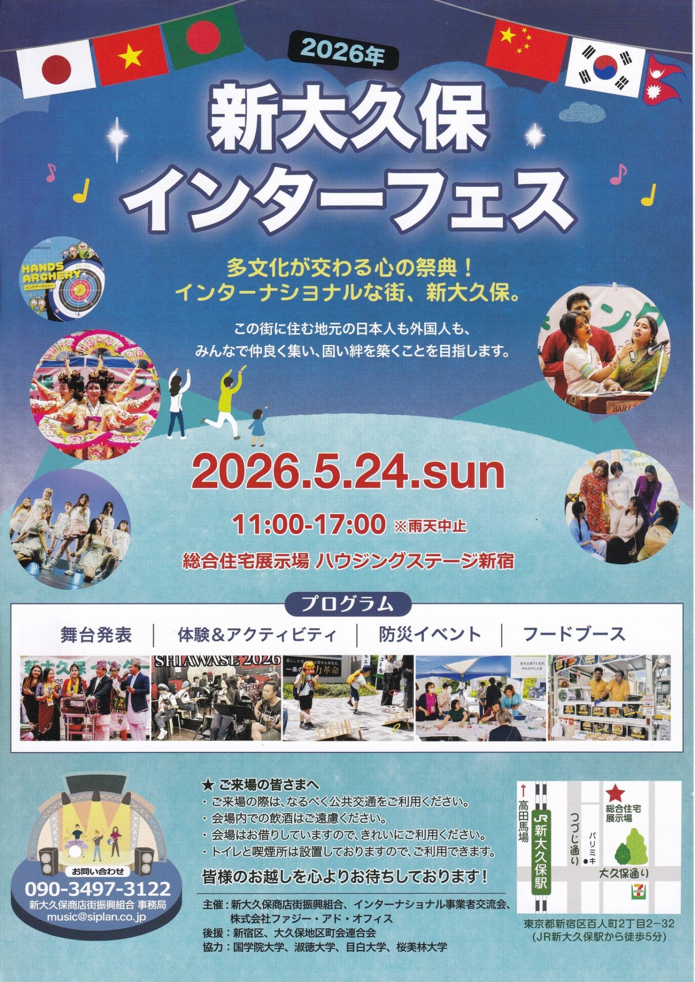 新大久保インターフェス 2026のフライヤー