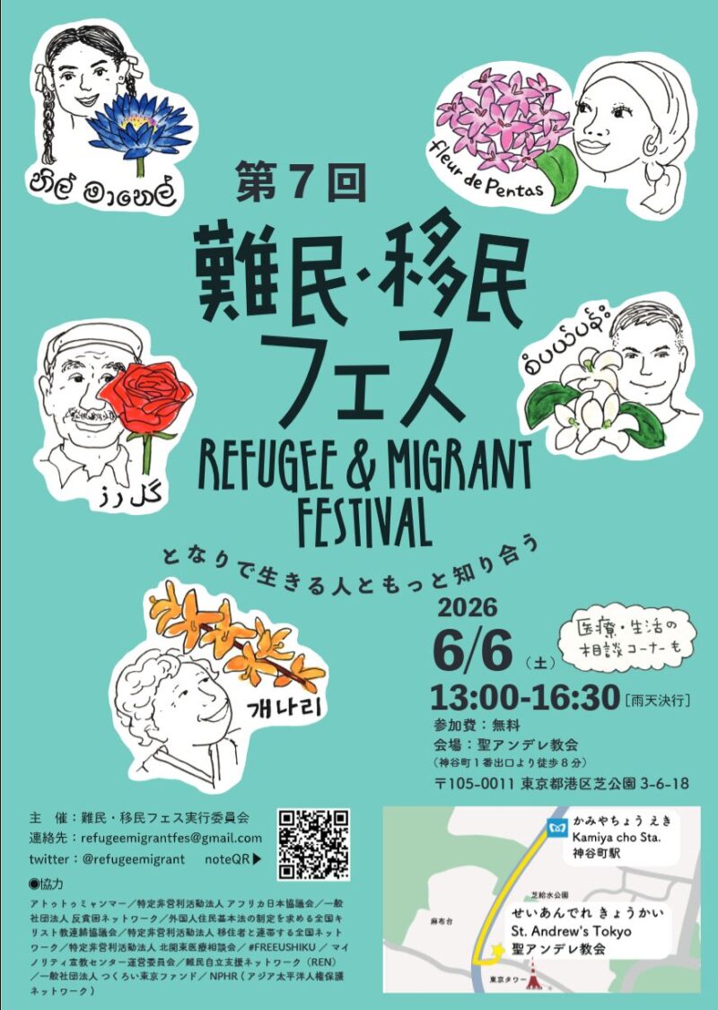 第7回難民・移民フェスのフライヤー1