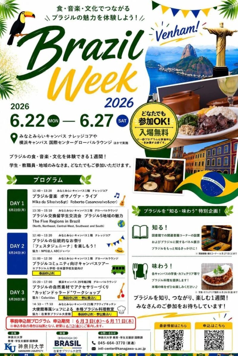 ブラジルウィーク2026のフライヤー