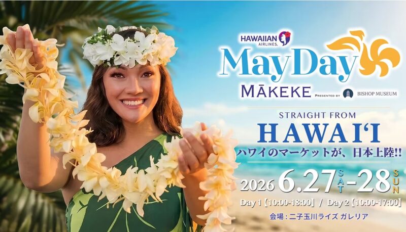 Hawaiian Airlines May Day Mākeke presented by Bishop Museumのフライヤー