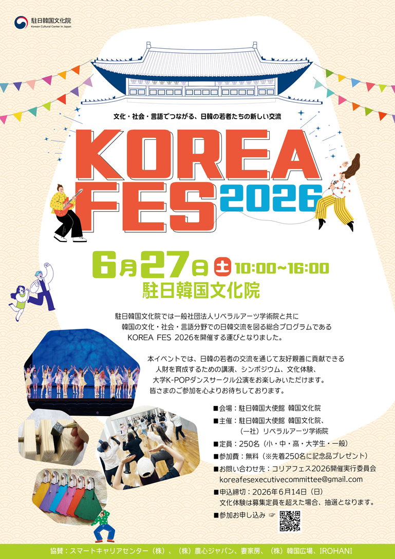 KOREA FES 2026のフライヤー