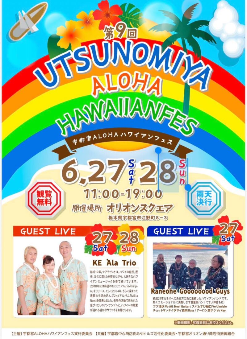 第9回 宇都宮 ALOHA Hawaiian Fes6のフライヤー