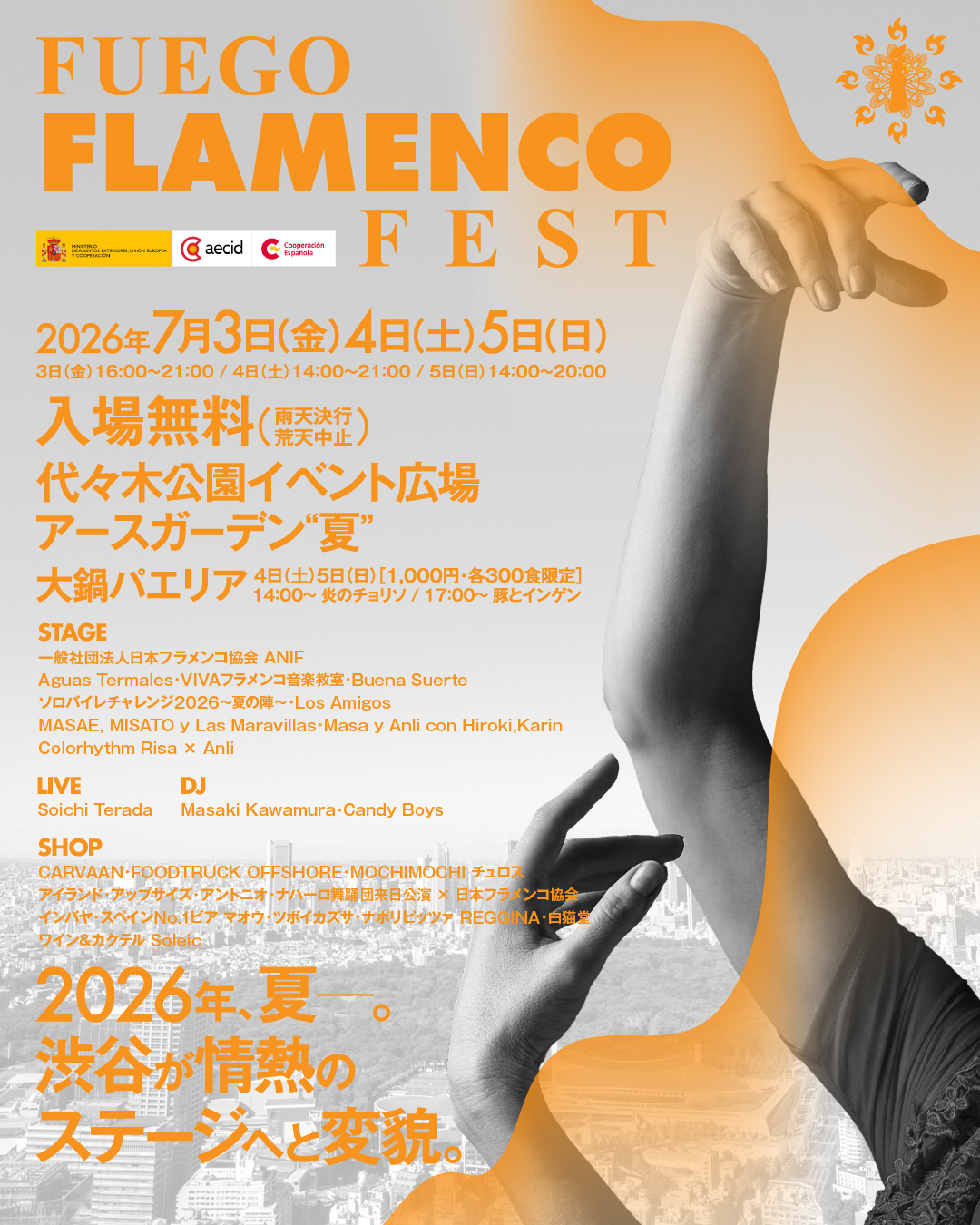FUEGO FLAMENCO FEST 2026のフライヤー