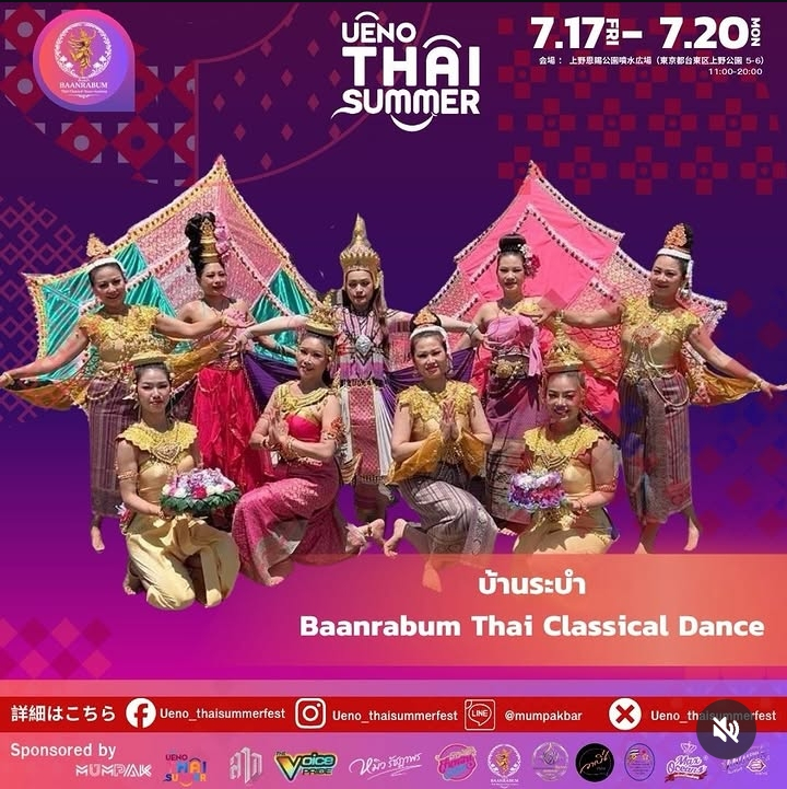 タイ伝統舞踊団「Baanrabum Thai Classical Dance」
