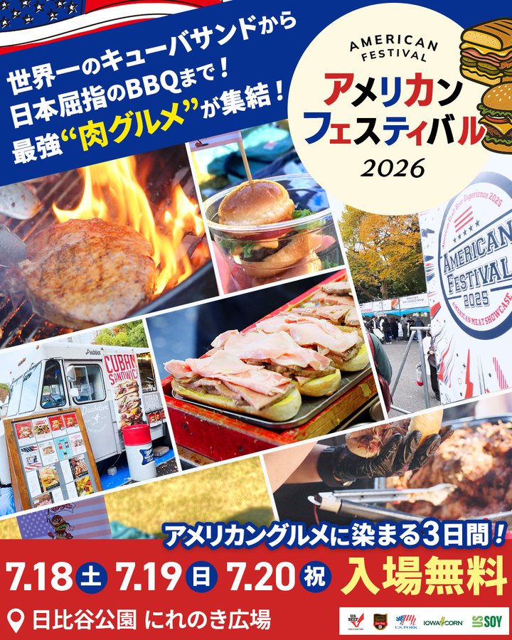 アメリカン・フェスティバル2026(AMERICAN FESTIVAL 2026)のフライヤー1