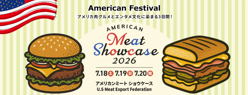 アメリカン・ミート・ショーケース(American Meat Showcase)のフライヤー
