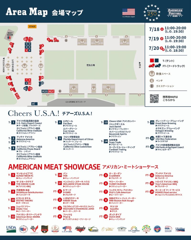 アメリカン・フェスティバル2026(AMERICAN FESTIVAL 2026)の出店リストと会場マップ