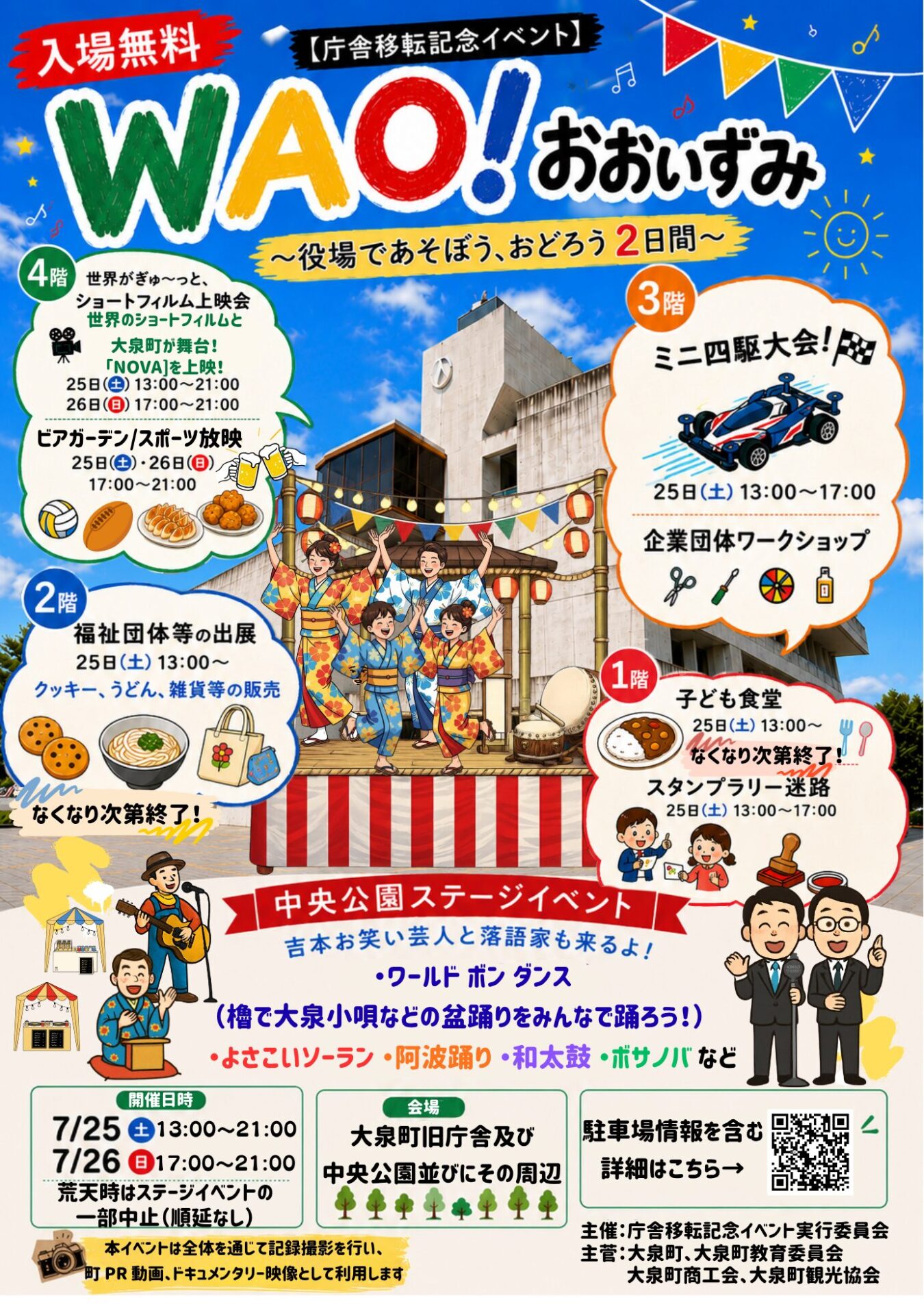 WAO!おおいずみ ～役場であそぼう、おどろう2日間～のフライヤー1