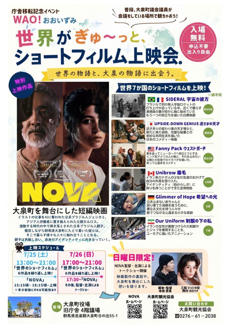 WAO!おおいずみ ショートフィルム上映会のフライヤー