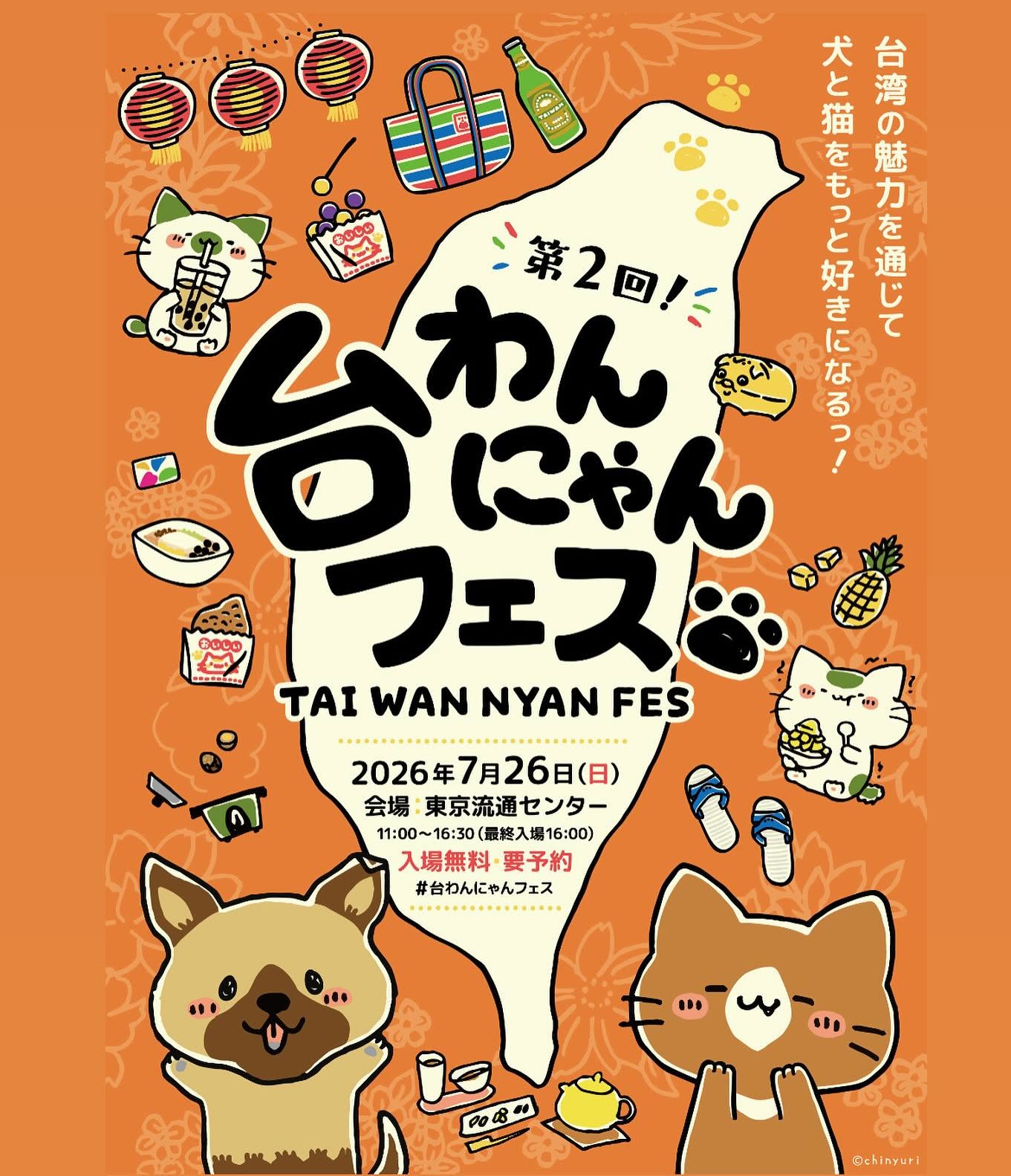 第2回 台わんにゃんフェス 2026のフライヤー