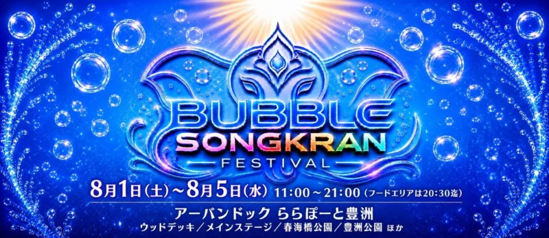 BUBBLE SONGKRAN FESTIVAL 2026のメインフライヤー