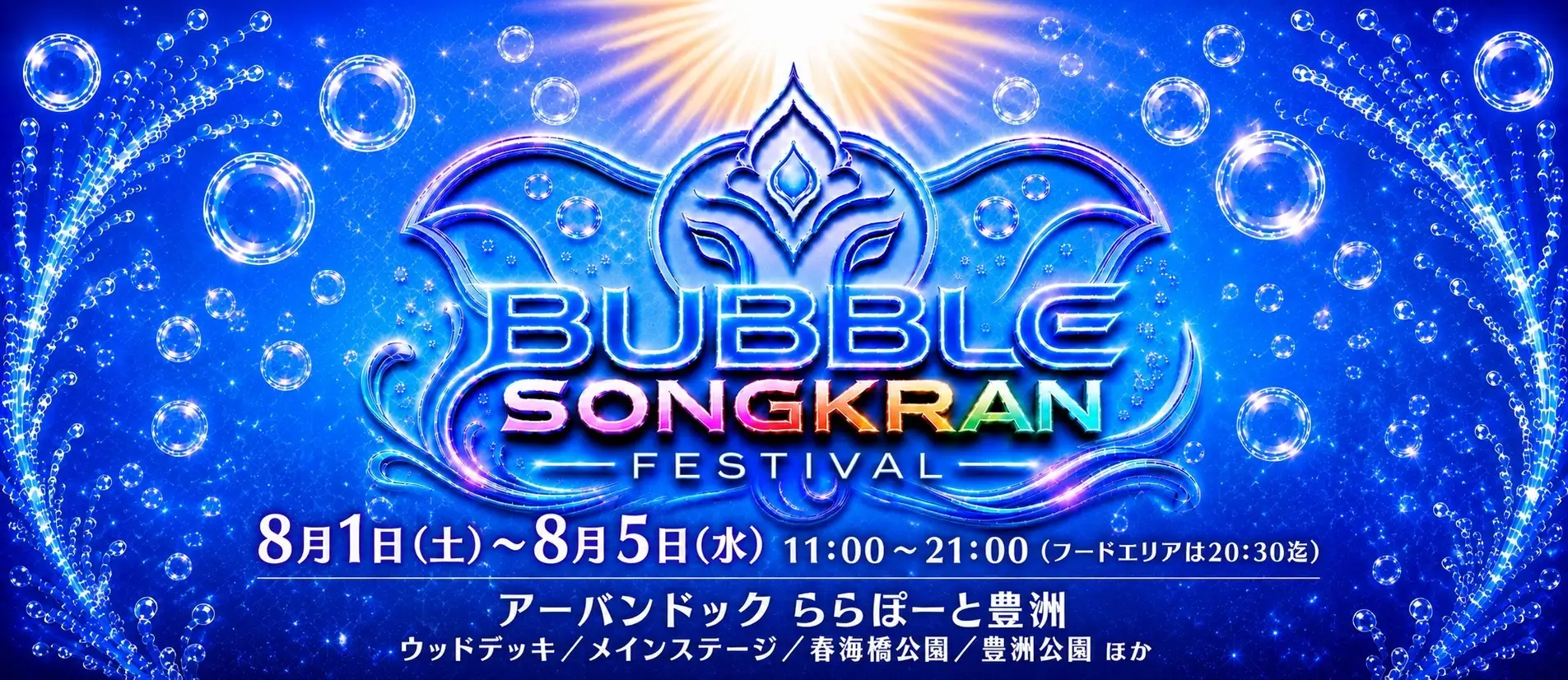 BUBBLE SONGKRAN FESTIVAL 2026のメインフライヤー