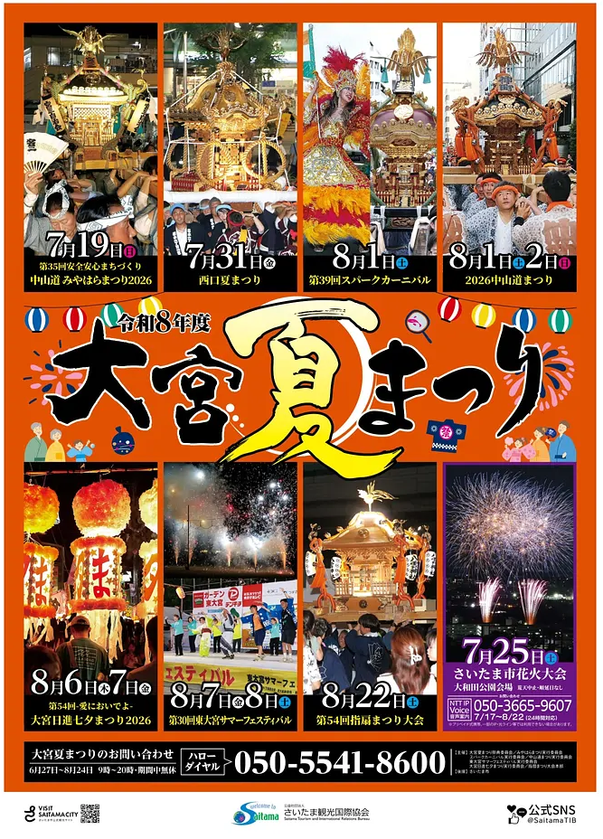 2026年大宮夏まつりのフライヤー
