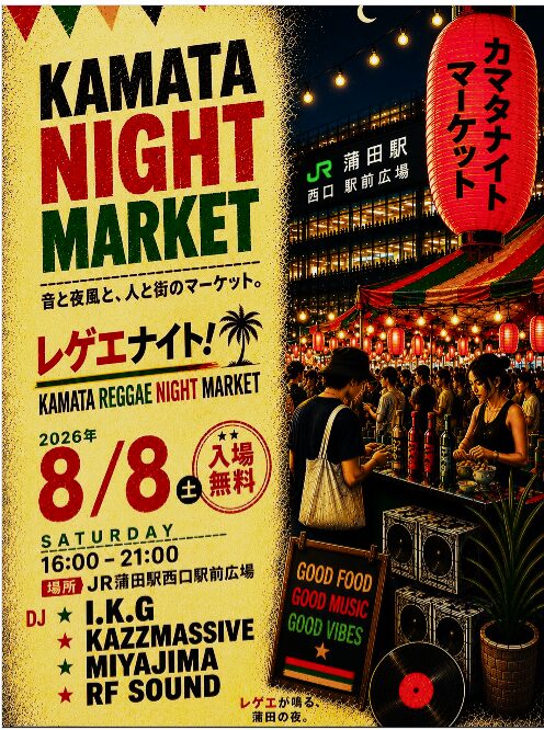 カマタナイトマーケット レゲエナイトのフライヤー