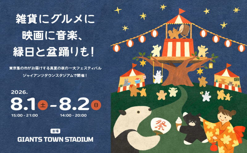 東京蚤の市 夏祭り 2026のフライヤー