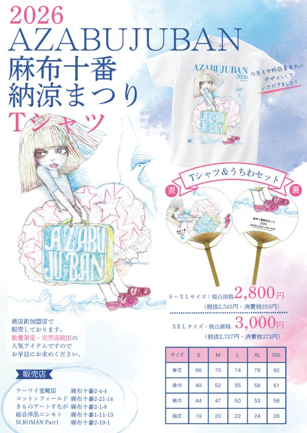 第60回 麻布十番納涼まつりのフライヤー1