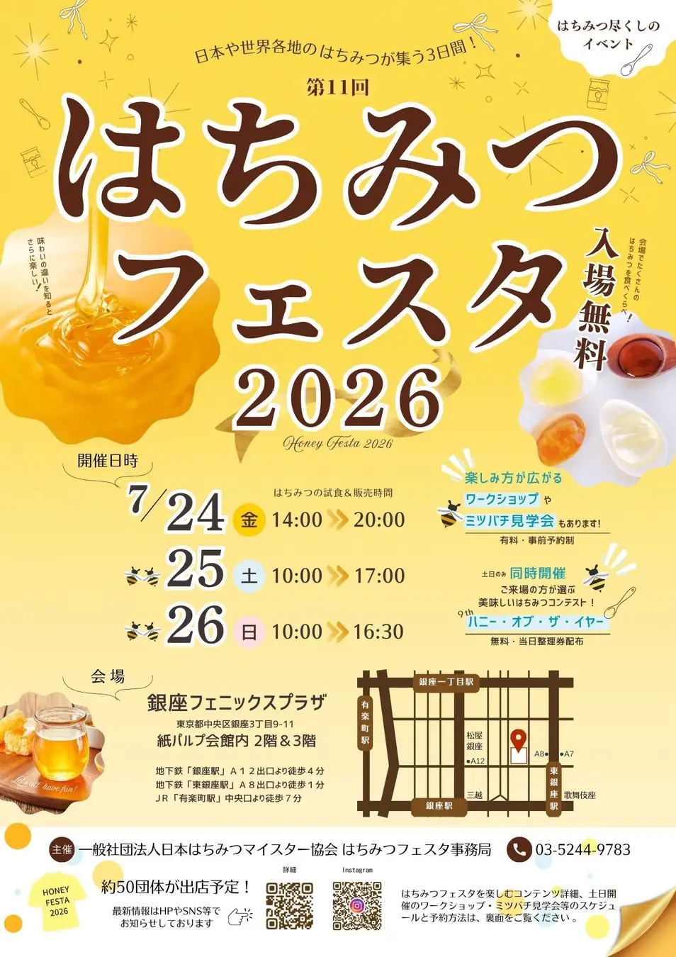第11回はちみつフェスタ2026のフライヤー表面