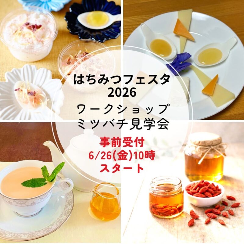 はちみつワークショップのフライヤー
